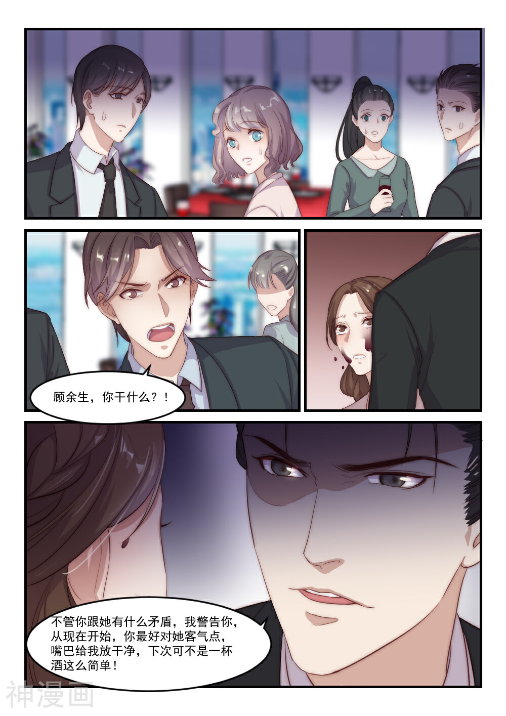 隔墙有男神韩漫全集-第89话 别人的老婆(5)无删减无遮挡章节图片 