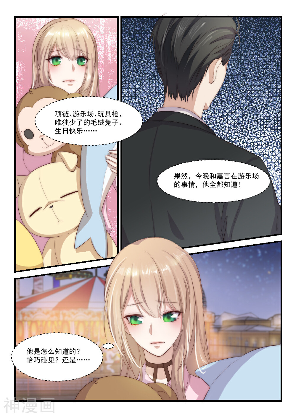 隔墙有男神韩漫全集-第93话 后宫争宠的妃子(1)无删减无遮挡章节图片 