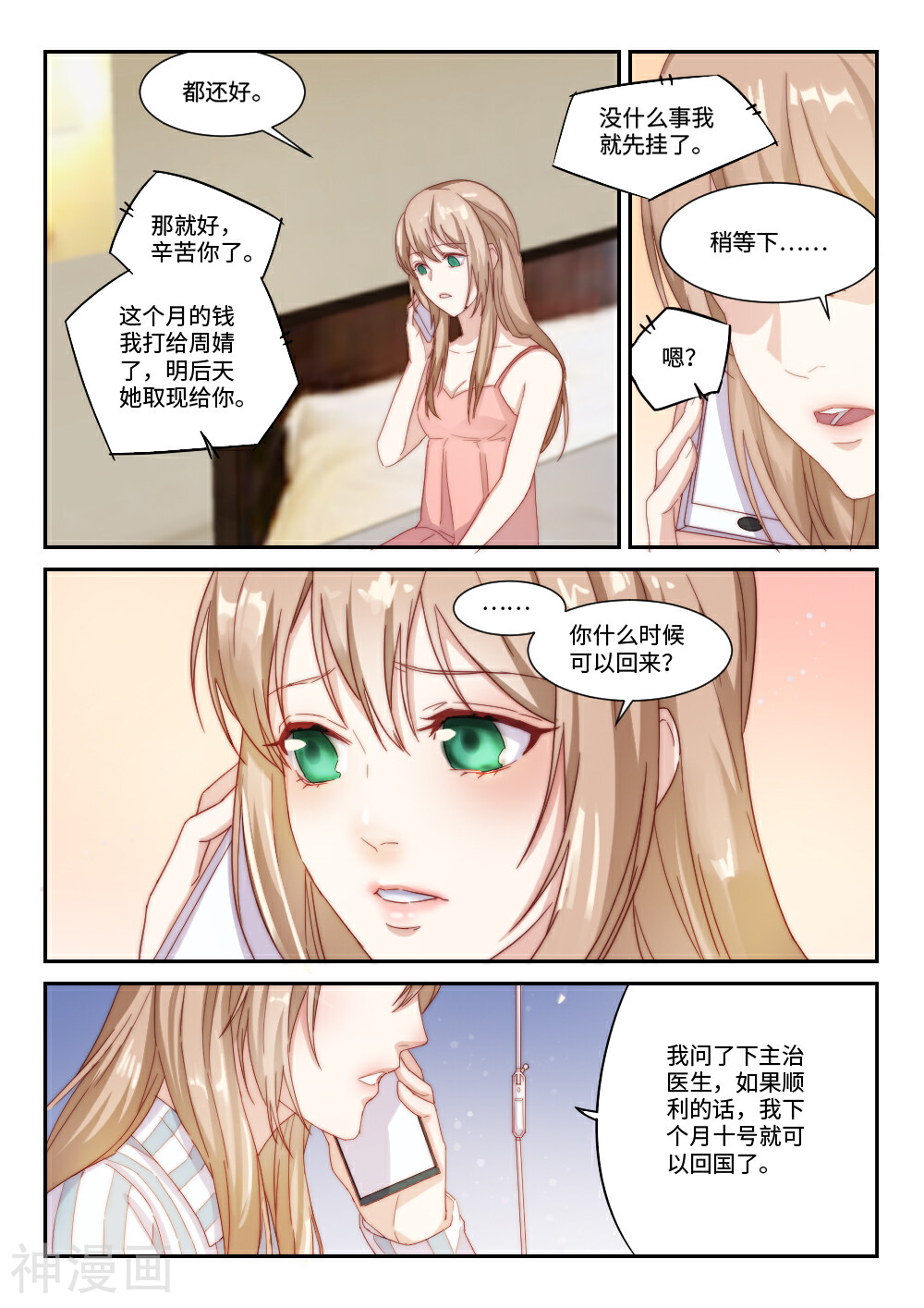 隔墙有男神韩漫全集-第96话 后宫争宠的妃子(4)无删减无遮挡章节图片 