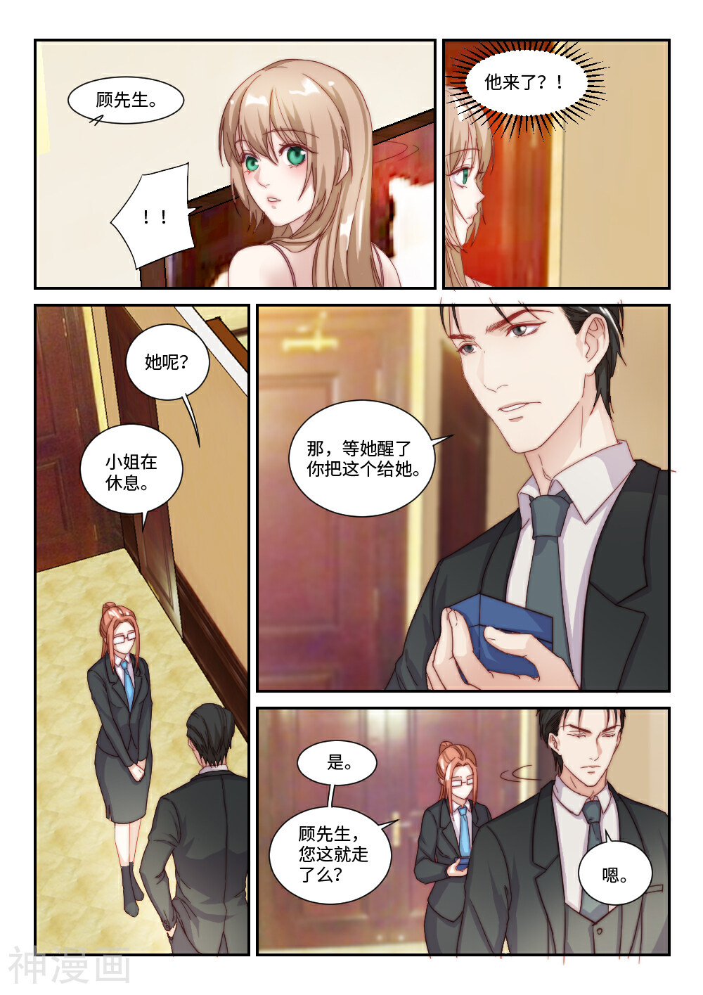 隔墙有男神韩漫全集-第96话 后宫争宠的妃子(4)无删减无遮挡章节图片 