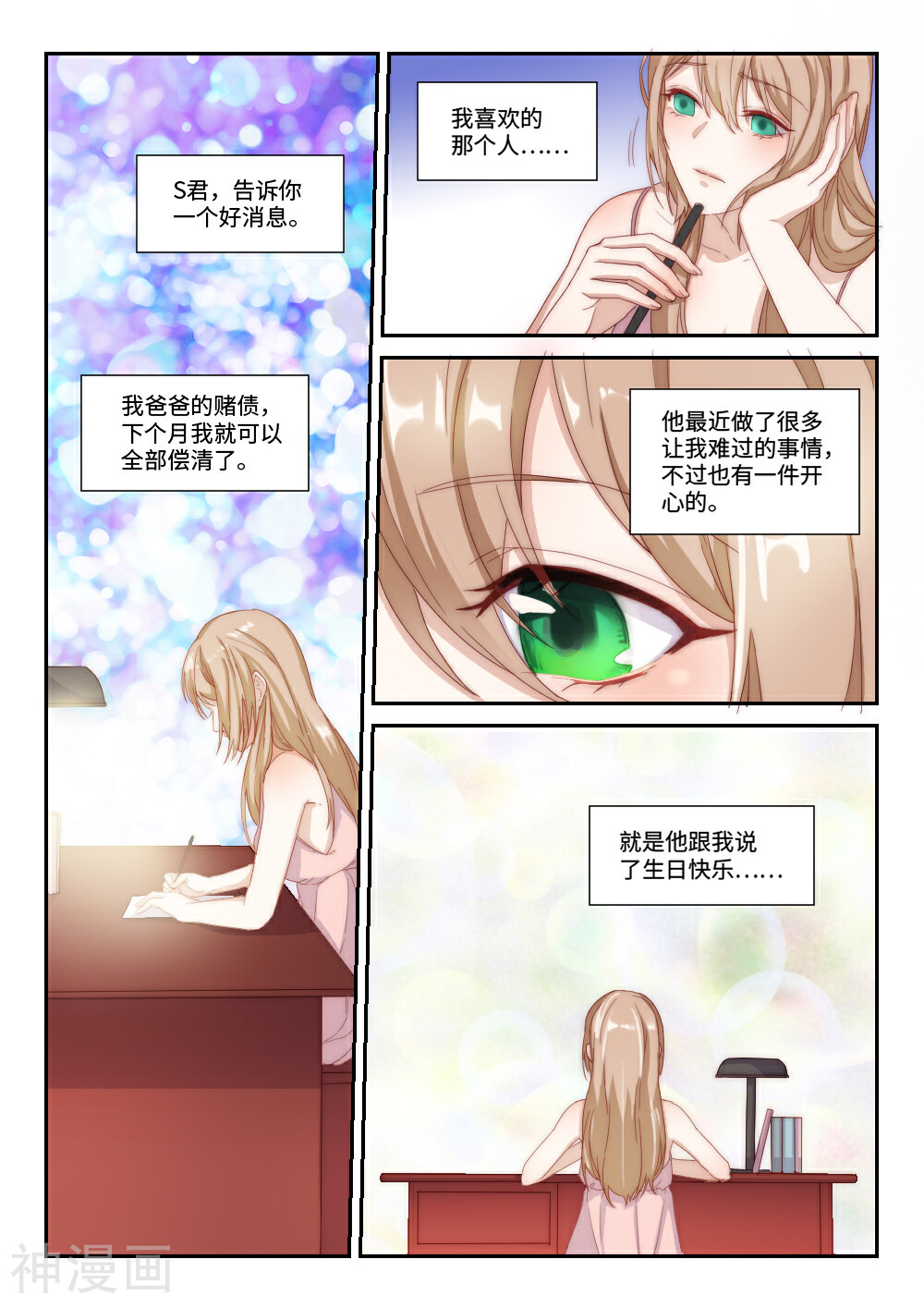 隔墙有男神韩漫全集-第97话 后宫争宠的妃子(5)无删减无遮挡章节图片 
