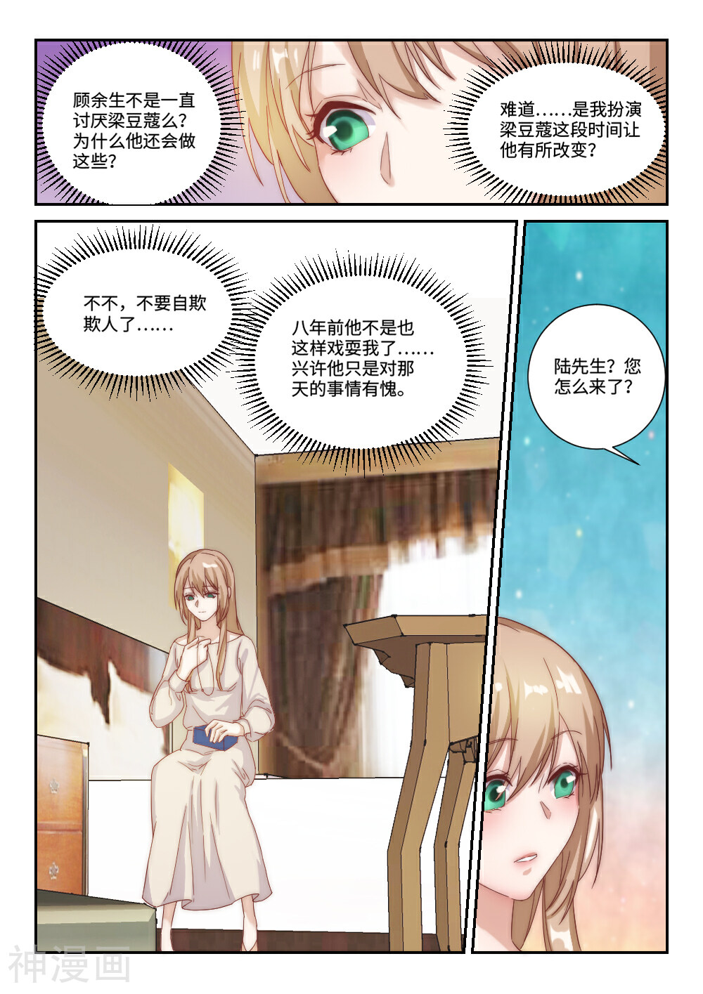隔墙有男神韩漫全集-第97话 后宫争宠的妃子(5)无删减无遮挡章节图片 