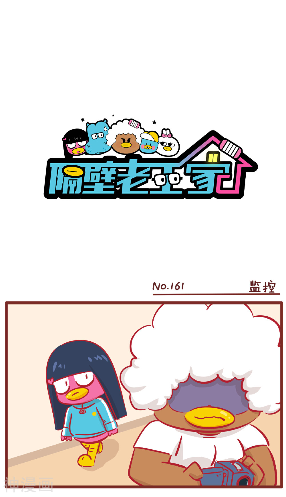 隔壁老王家韩漫全集-第161话 监控无删减无遮挡章节图片 