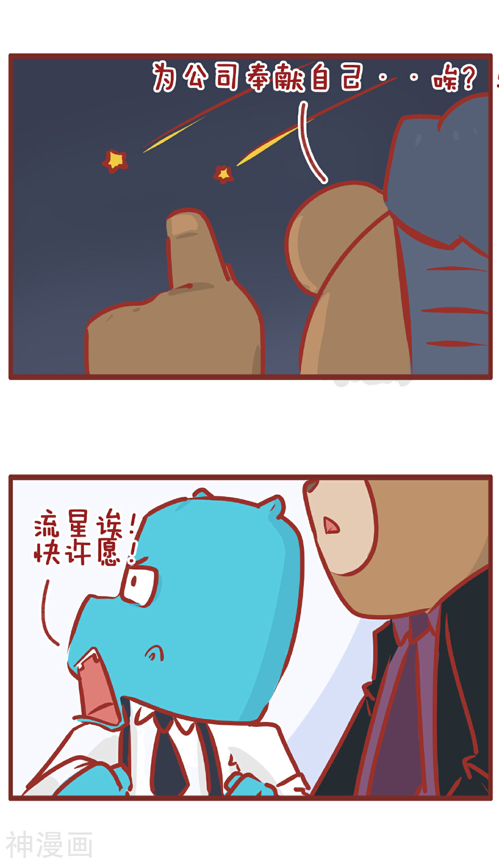 隔壁老王家韩漫全集-第176话 流星像女孩无删减无遮挡章节图片 