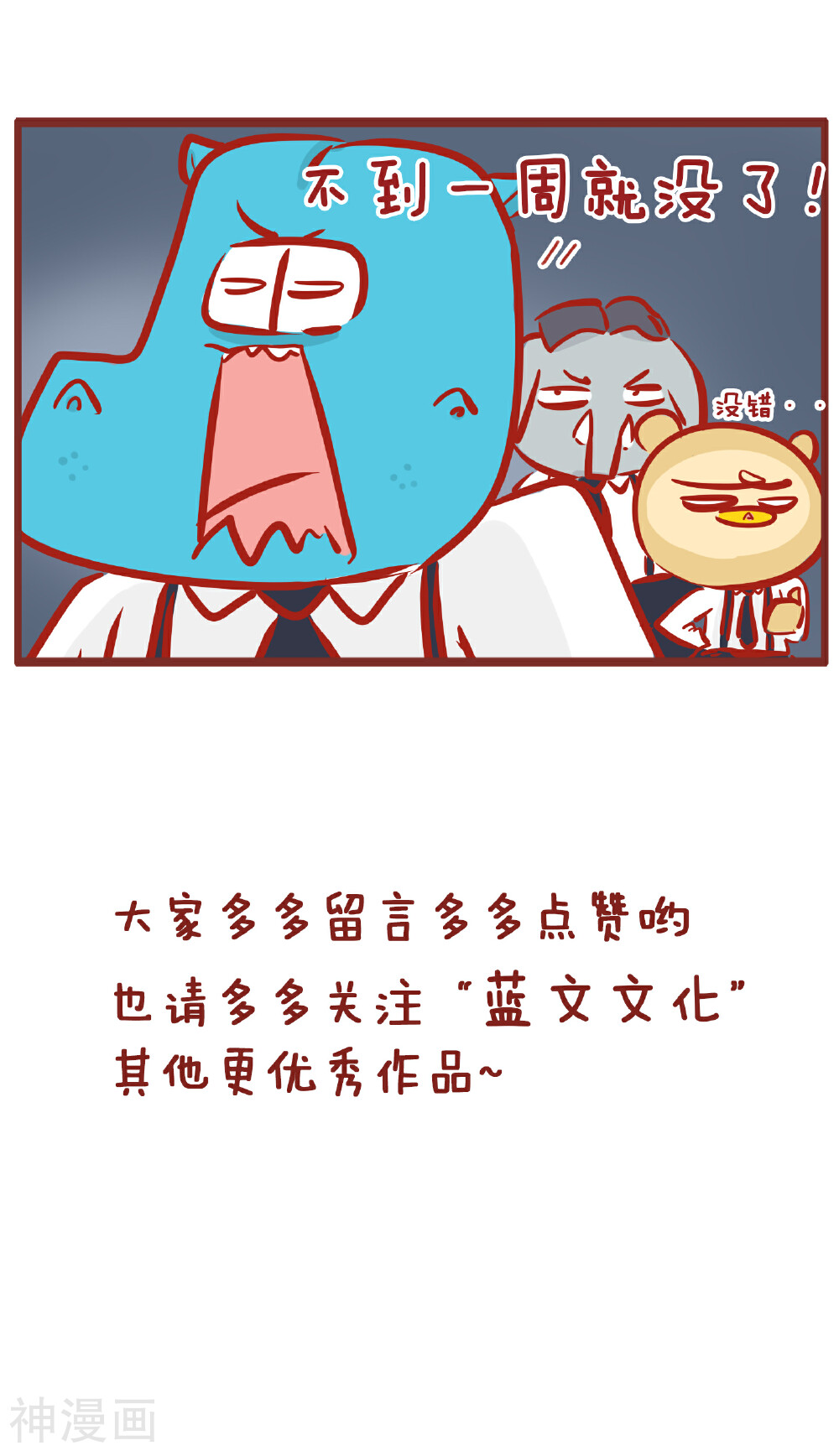 隔壁老王家韩漫全集-第179话 工资这东西无删减无遮挡章节图片 