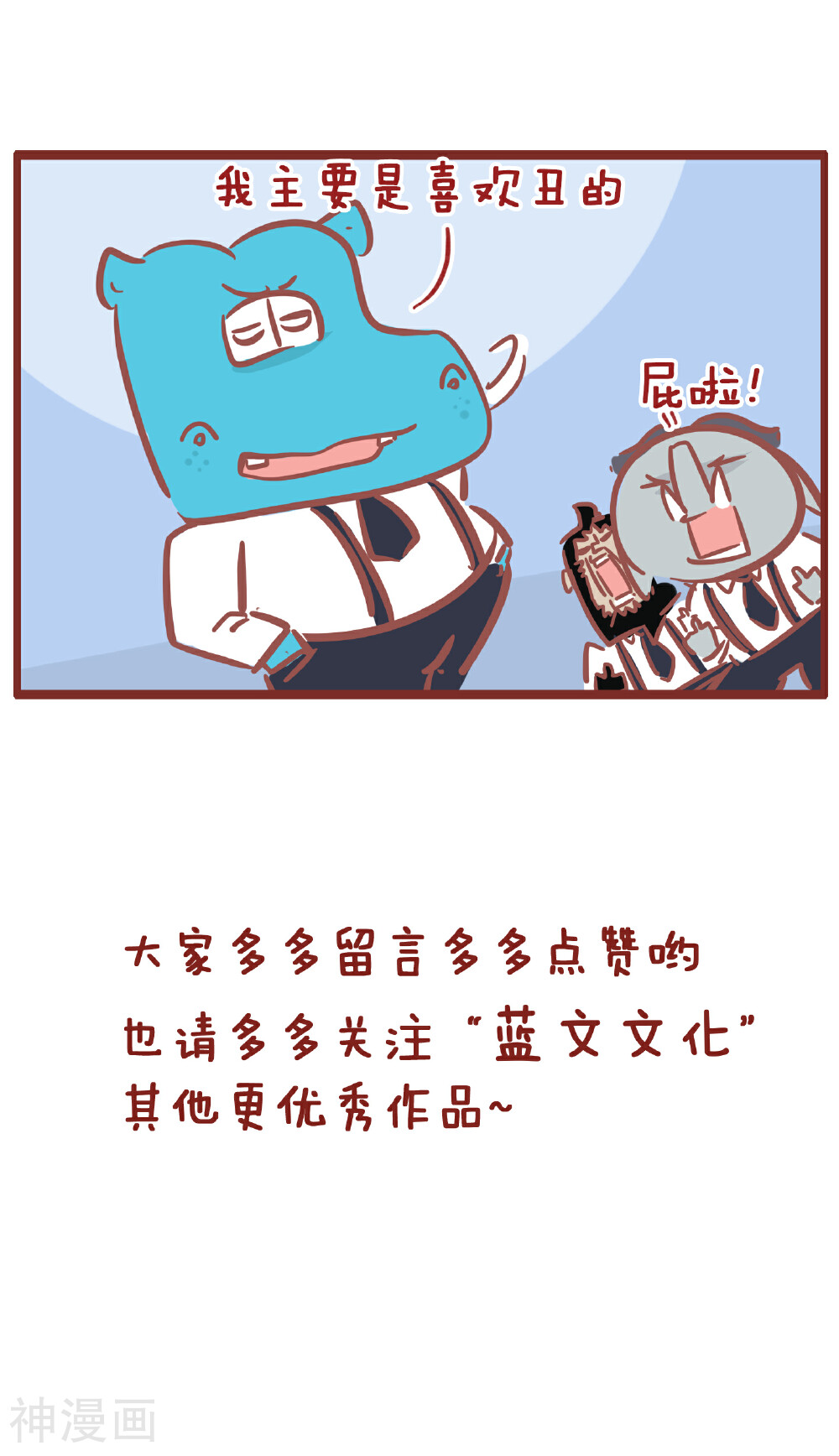 隔壁老王家韩漫全集-第188话 选哪个无删减无遮挡章节图片 