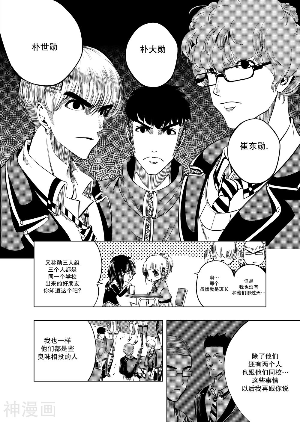 高校辩护俱乐部韩漫全集-第15话无删减无遮挡章节图片 