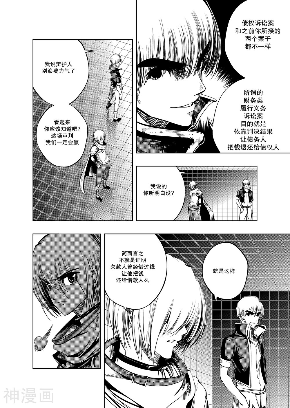 高校辩护俱乐部韩漫全集-第16话无删减无遮挡章节图片 