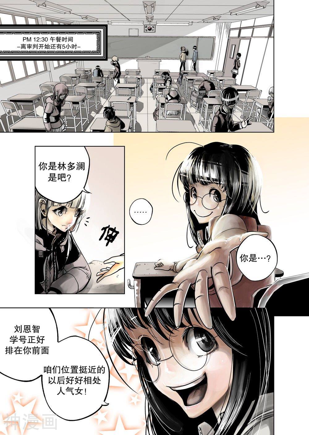 高校辩护俱乐部韩漫全集-第1话无删减无遮挡章节图片 