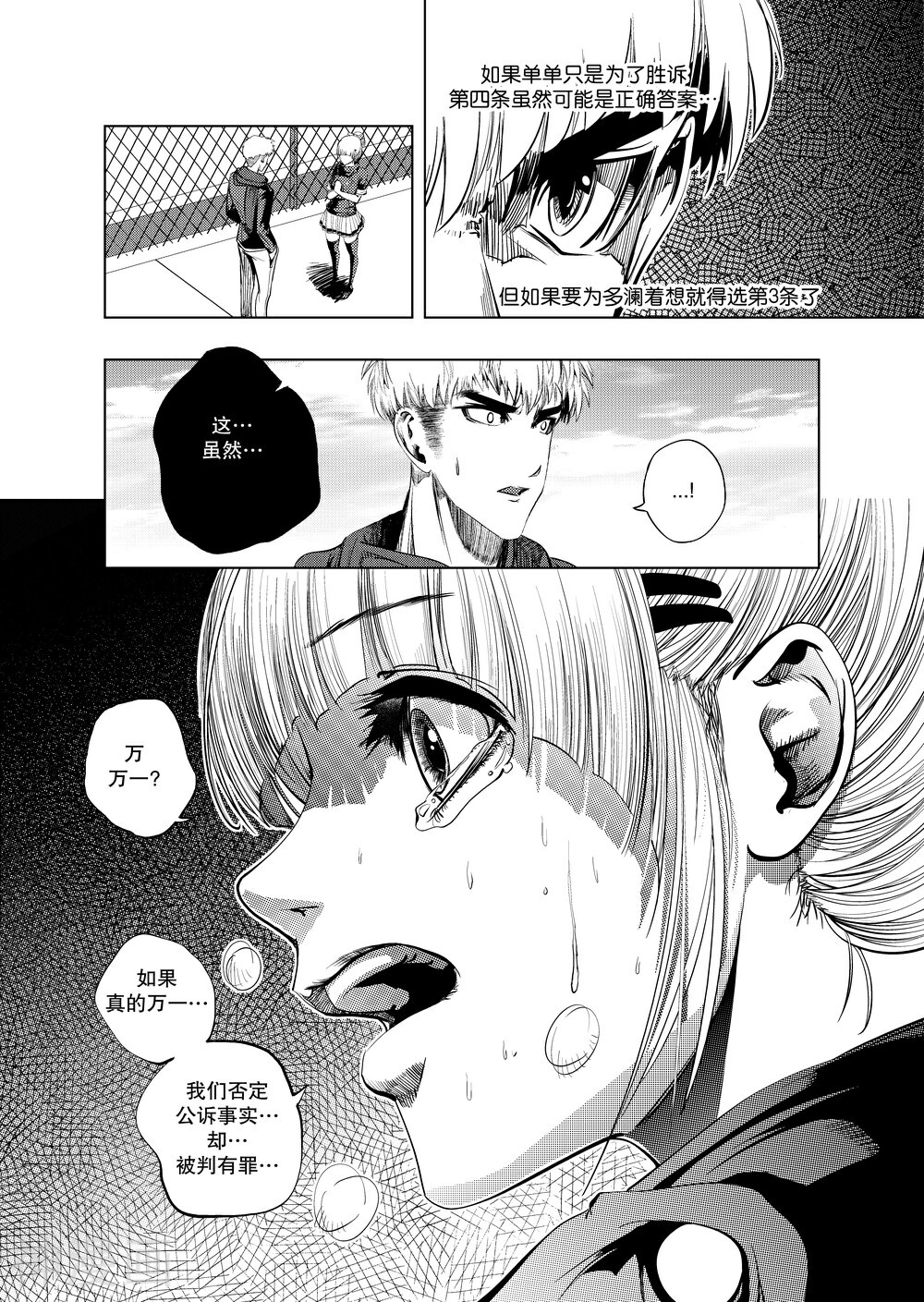 高校辩护俱乐部韩漫全集-第20话无删减无遮挡章节图片 