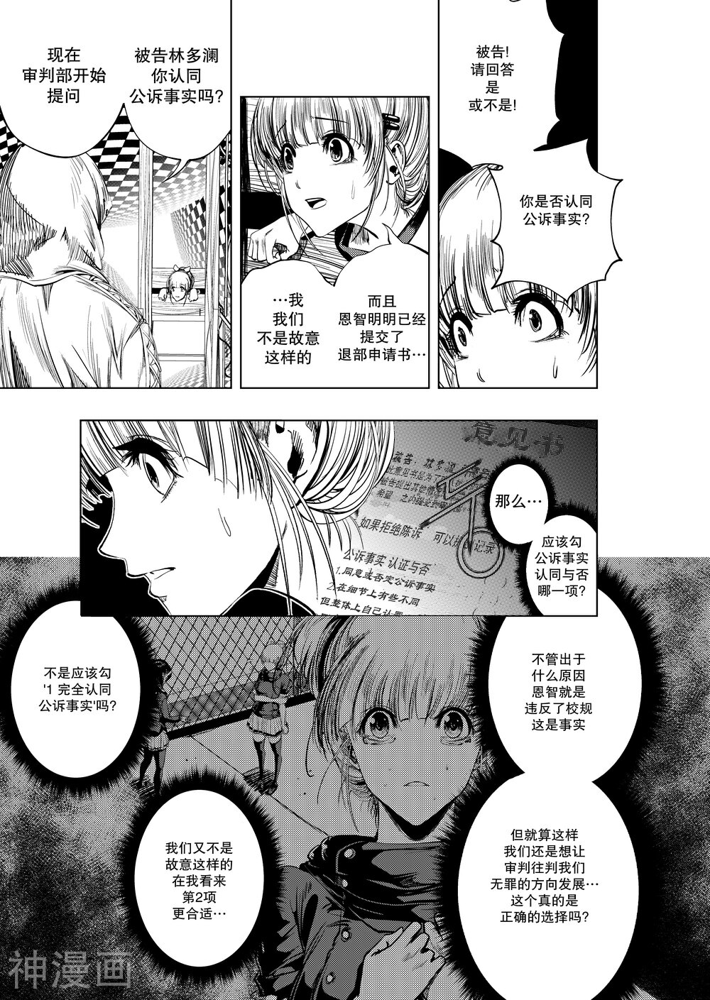 高校辩护俱乐部韩漫全集-第30话无删减无遮挡章节图片 