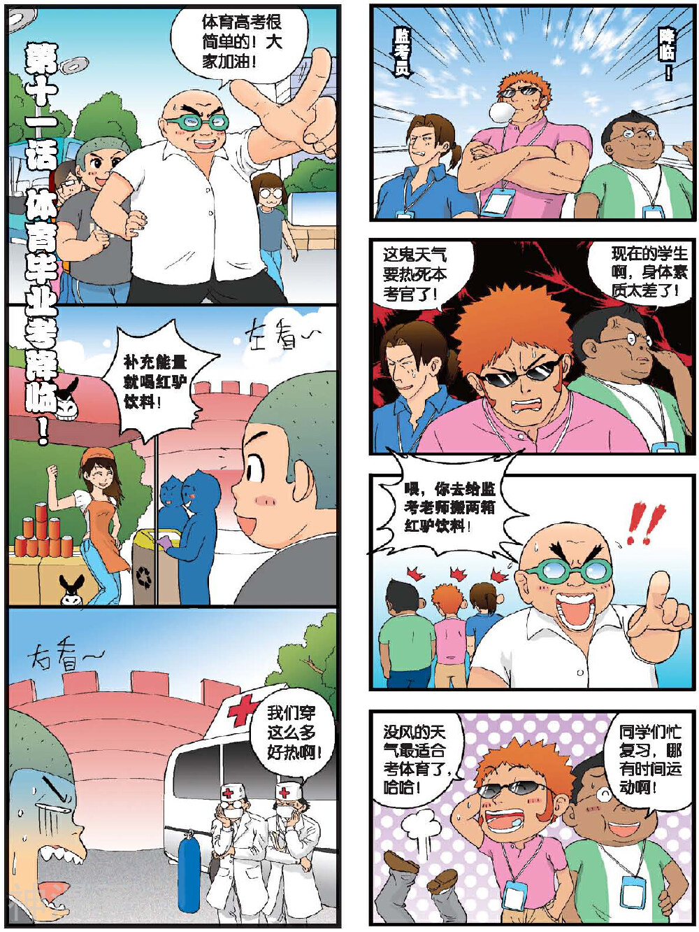 高考2进1韩漫全集-第11话 体育毕业考来临！无删减无遮挡章节图片 