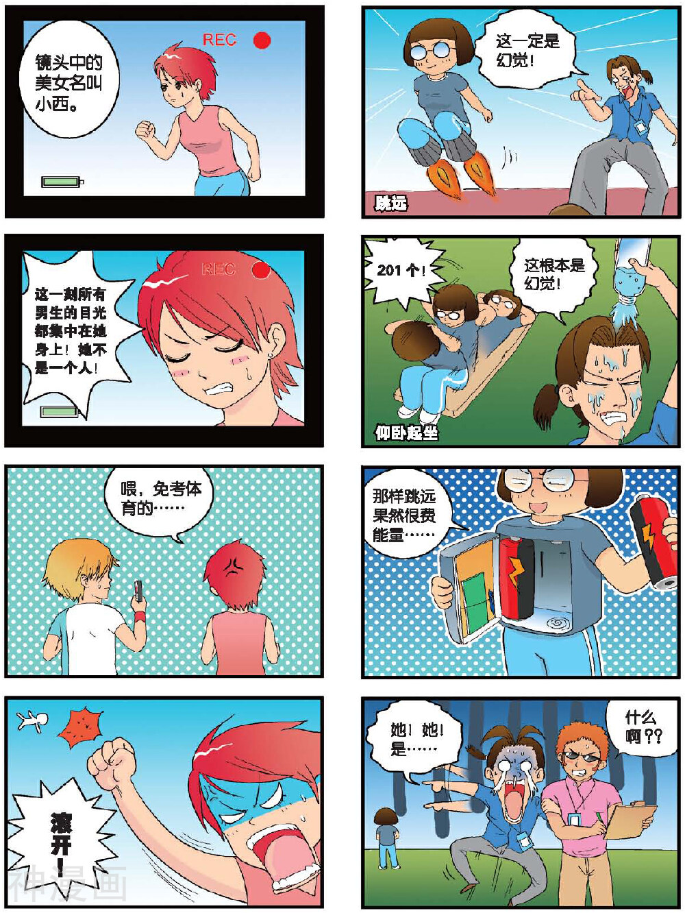 高考2进1韩漫全集-第11话 体育毕业考来临！无删减无遮挡章节图片 