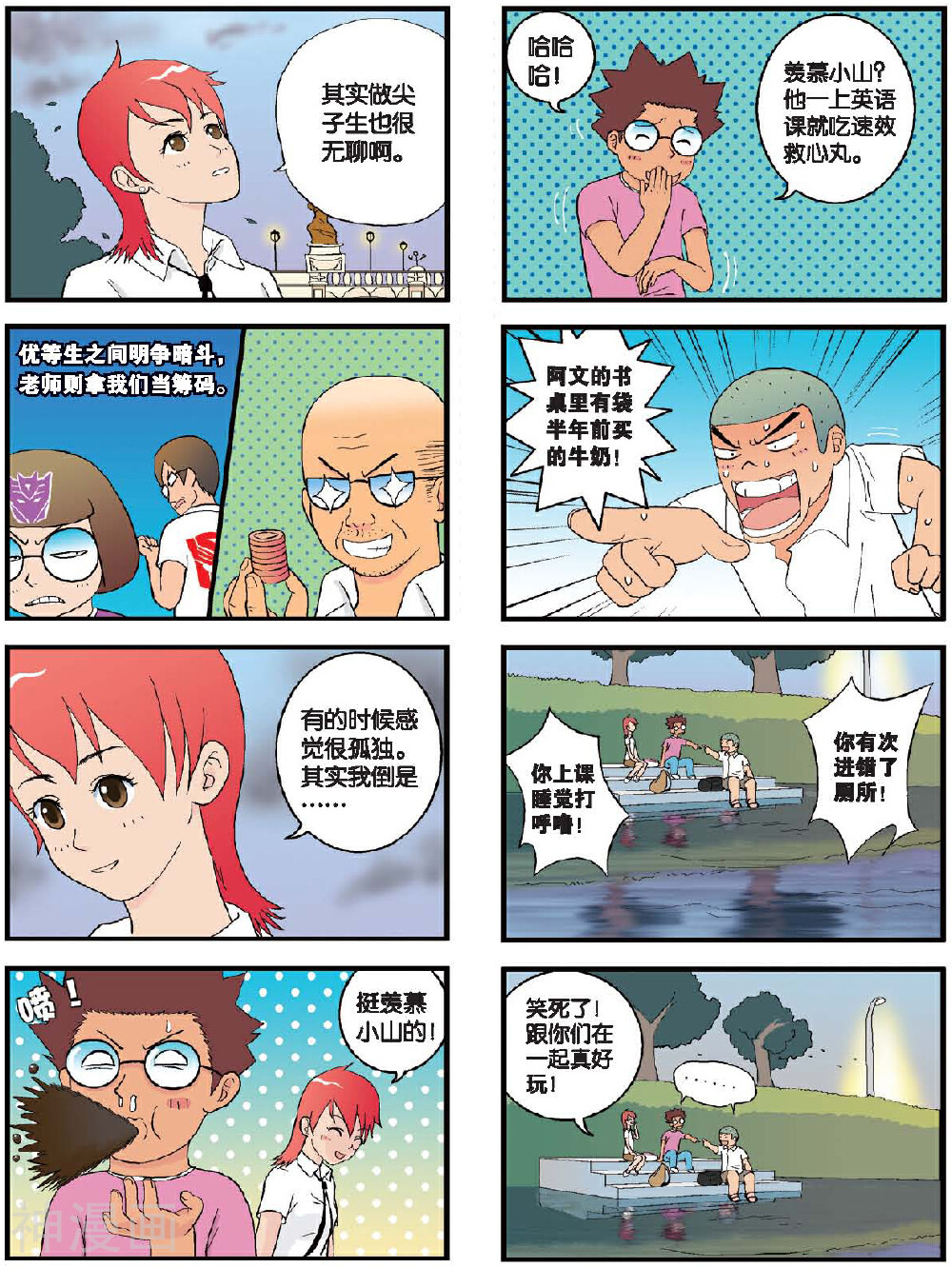高考2进1韩漫全集-第14话 在河岸，燃烧的青春无删减无遮挡章节图片 