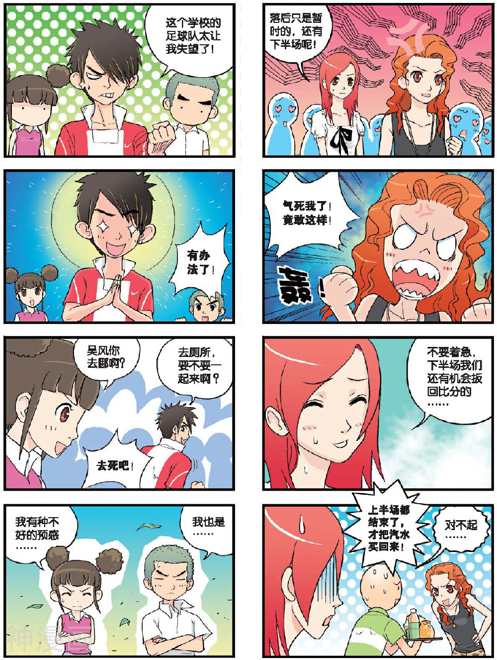 高考2进1韩漫全集-第31话 让热血沸腾！无删减无遮挡章节图片 