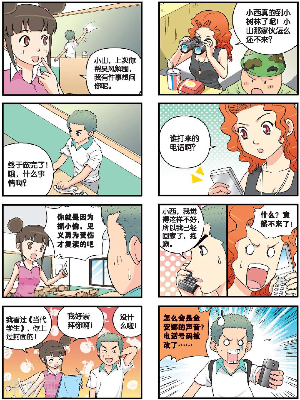 高考2进1韩漫全集-第40话 金安娜的计策无删减无遮挡章节图片 