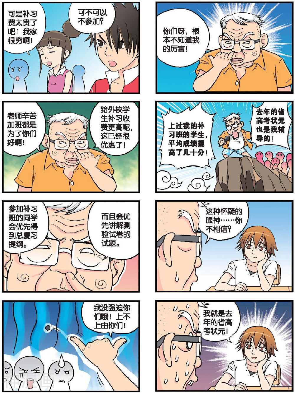 高考2进1韩漫全集-第43话 二百五补习班无删减无遮挡章节图片 