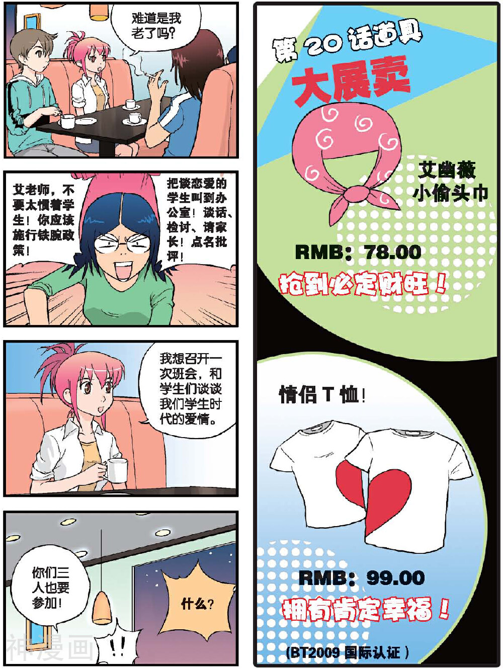 高考2进1韩漫全集-第45话 爱情是种病无删减无遮挡章节图片 