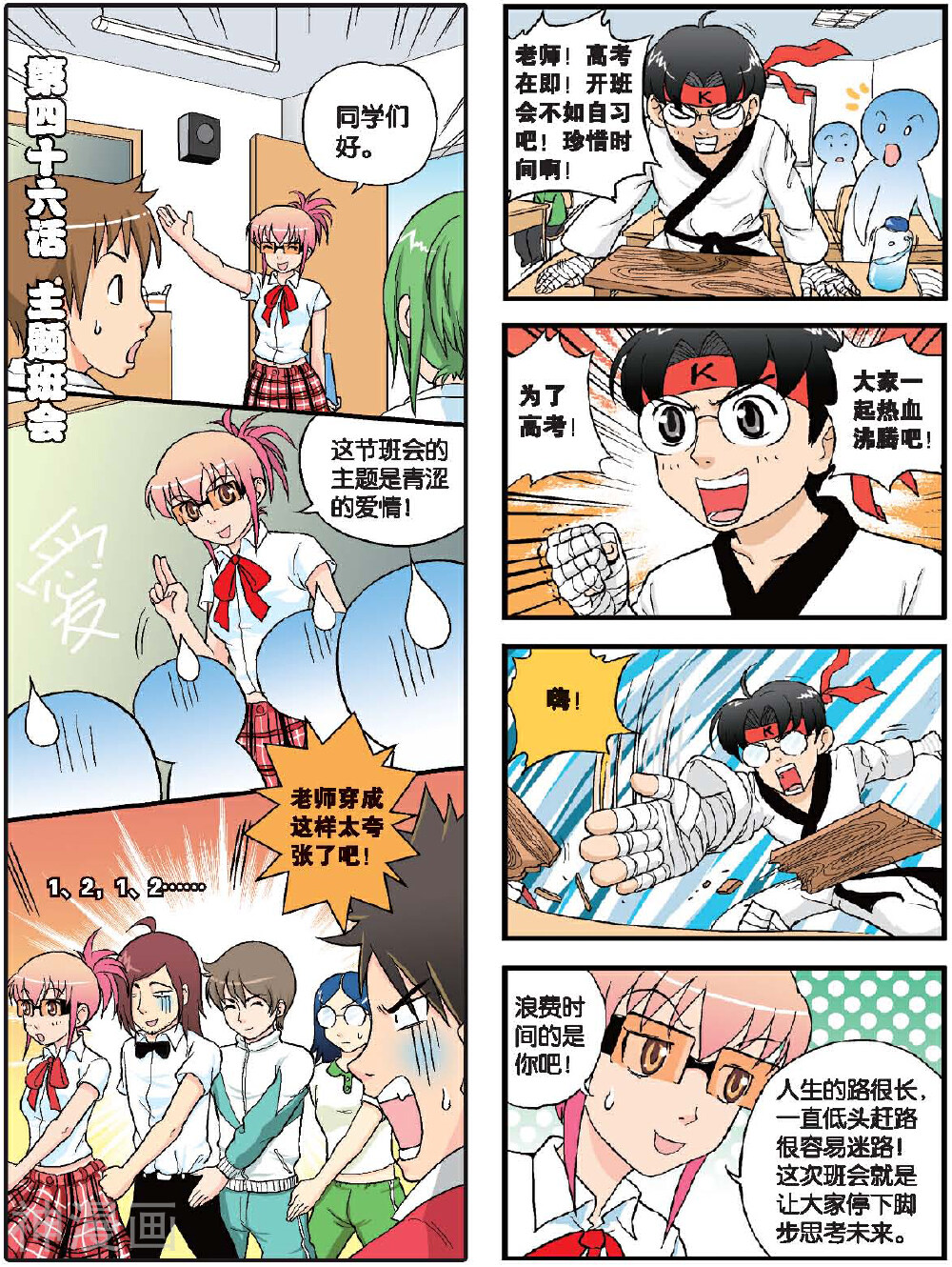 高考2进1韩漫全集-第46话 主题班会无删减无遮挡章节图片 