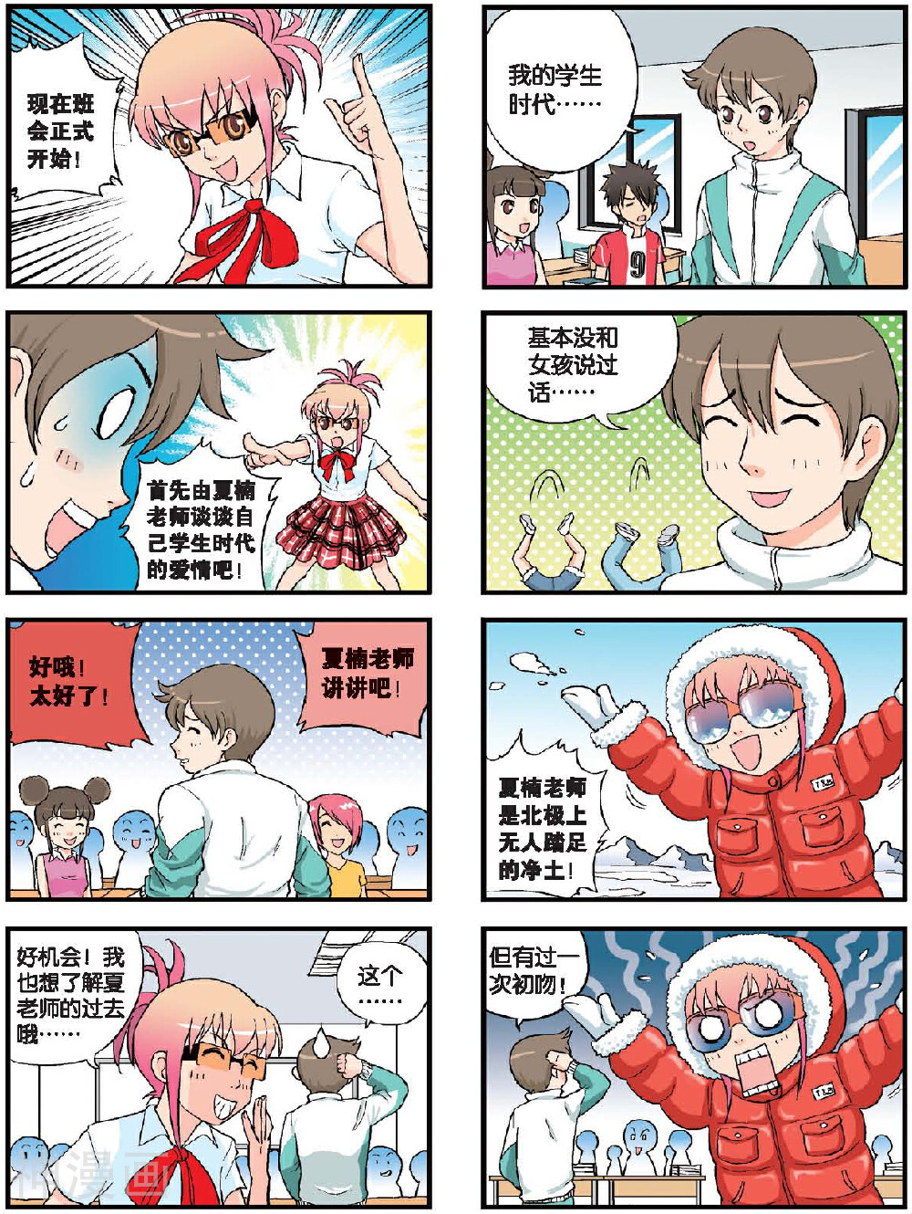 高考2进1韩漫全集-第46话 主题班会无删减无遮挡章节图片 