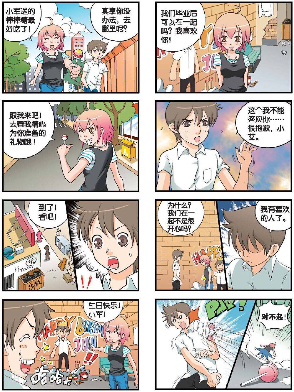 高考2进1韩漫全集-第47话 小军&小艾无删减无遮挡章节图片 