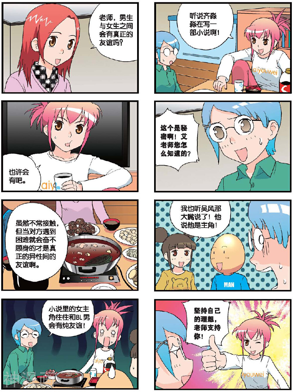 高考2进1韩漫全集-第53话 在老师家补习无删减无遮挡章节图片 