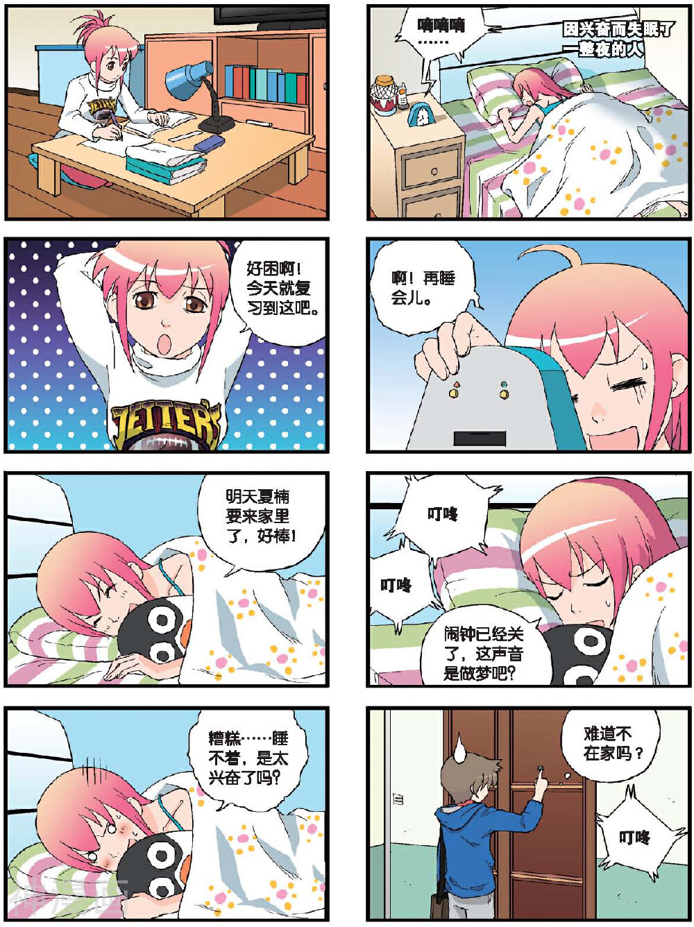 高考2进1韩漫全集-第54话 夏楠来访无删减无遮挡章节图片 