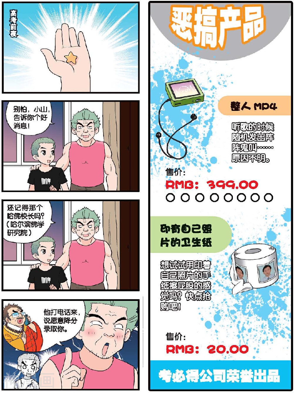 高考2进1韩漫全集-第57话 黎明时分无删减无遮挡章节图片 