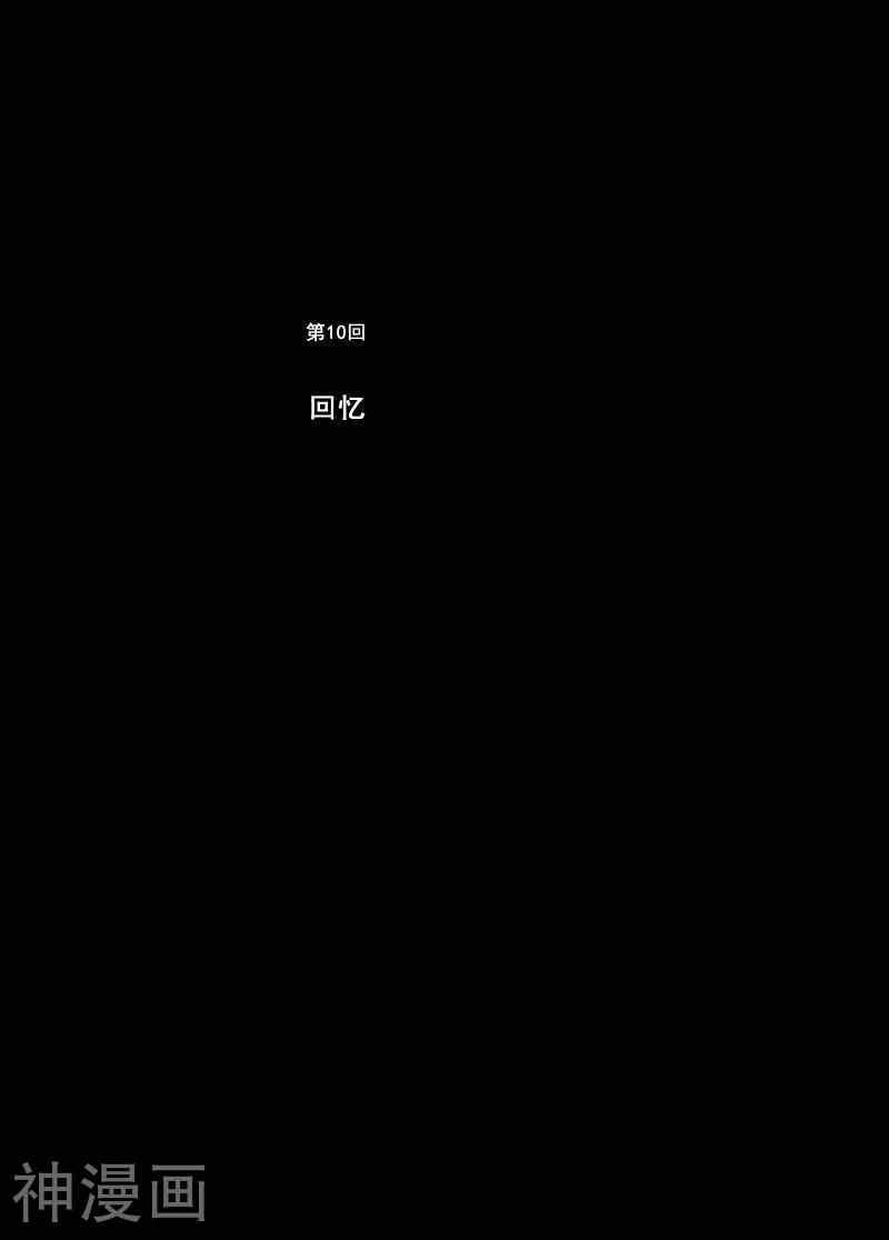 鬼王韩漫全集-第10话 回忆(1)无删减无遮挡章节图片 