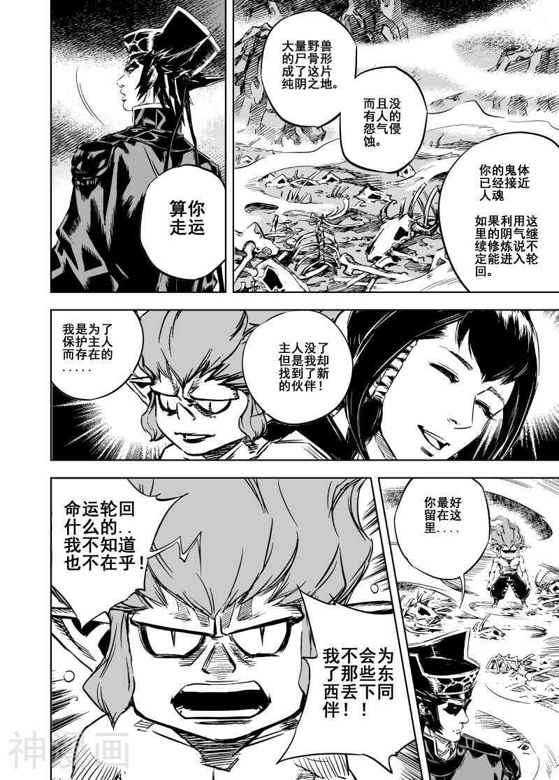 鬼王韩漫全集-第16话 纯阴之地无删减无遮挡章节图片 