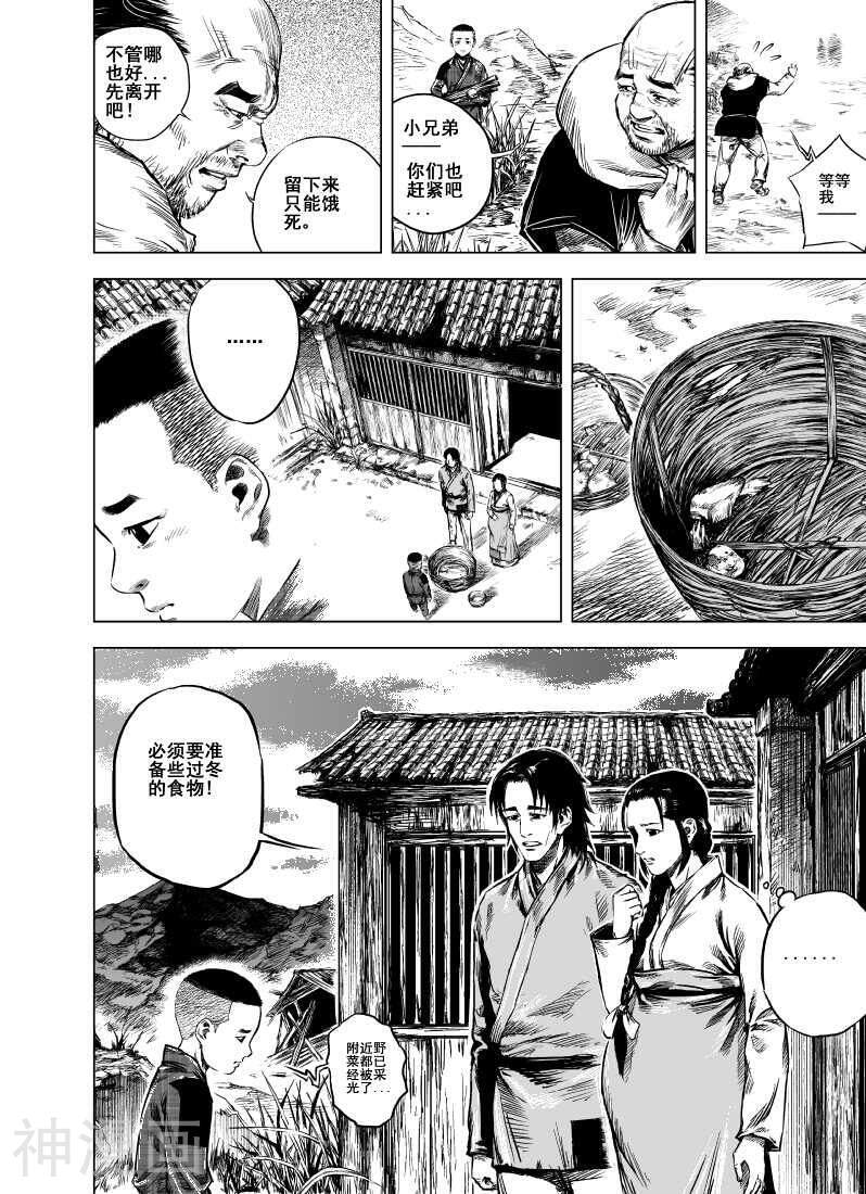 鬼王韩漫全集-第1话 生死之律无删减无遮挡章节图片 