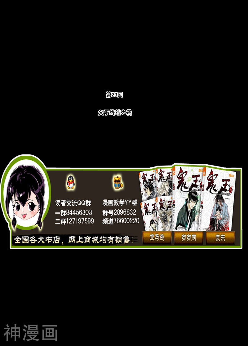鬼王韩漫全集-第23话 父子(7)无删减无遮挡章节图片 