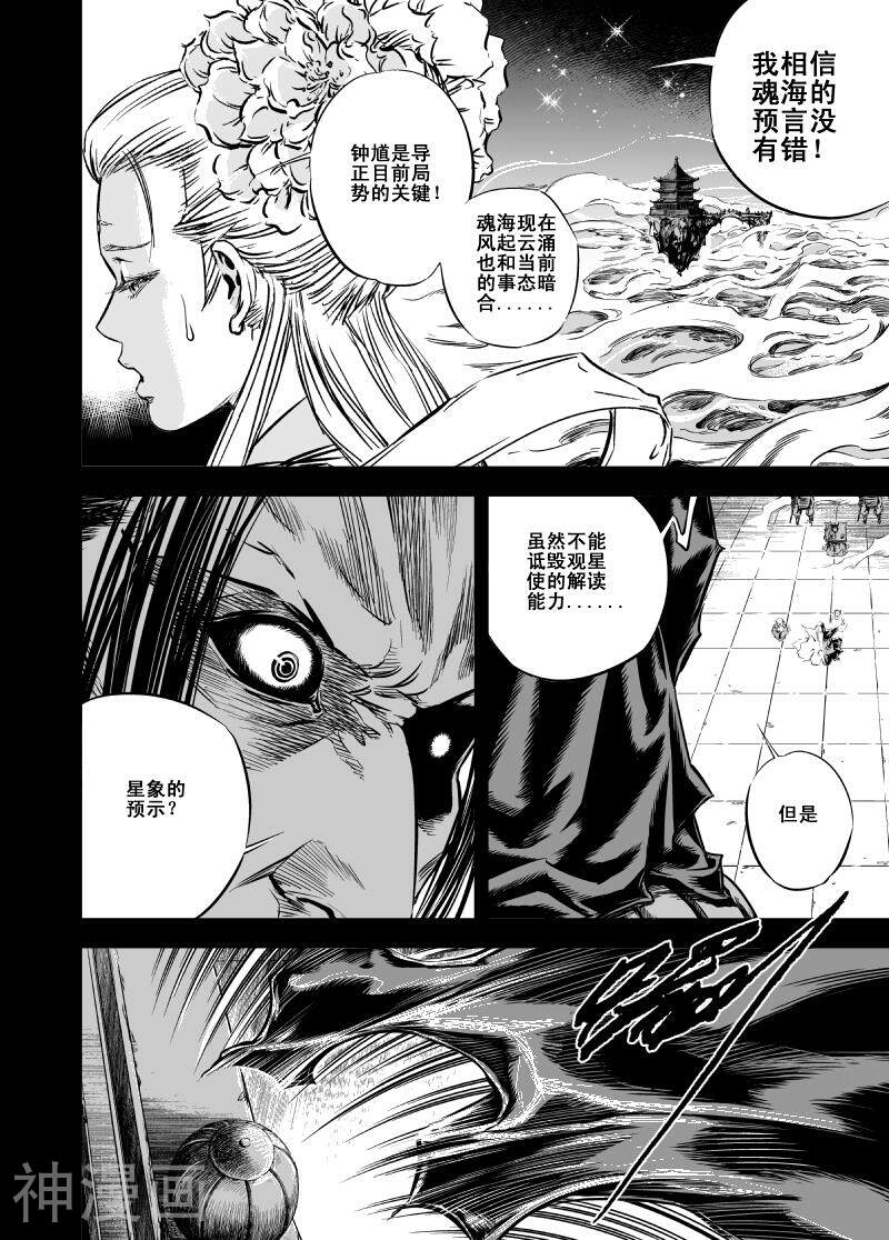 鬼王韩漫全集-第25话 炼化鬼捕无删减无遮挡章节图片 