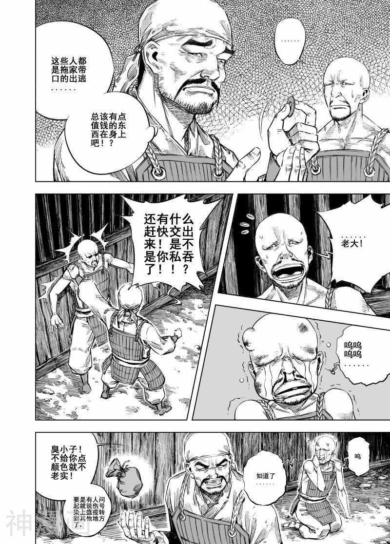 鬼王韩漫全集-第35话 矿山(3)无删减无遮挡章节图片 
