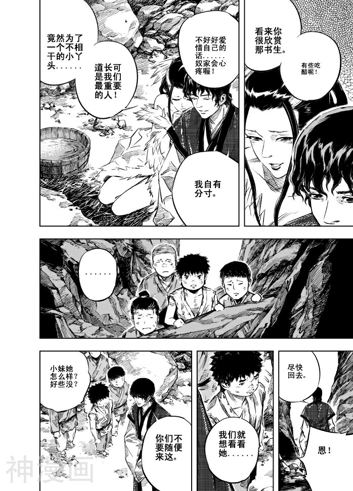 鬼王韩漫全集-第37话 矿山(5)无删减无遮挡章节图片 