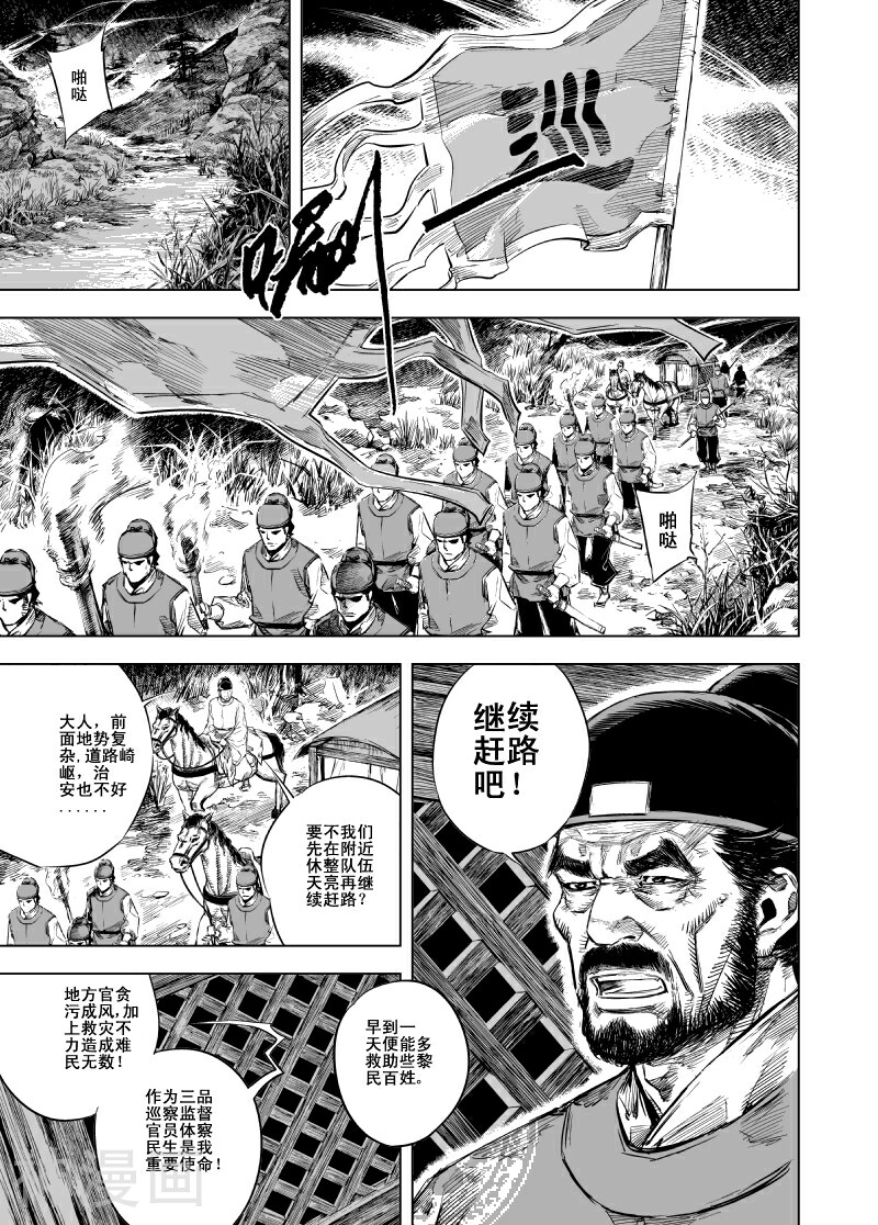 鬼王韩漫全集-第40话 矿山(8)无删减无遮挡章节图片 