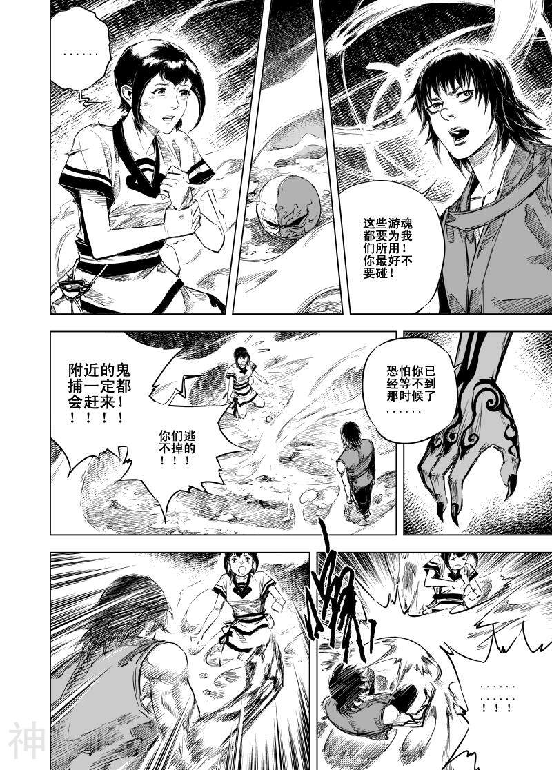 鬼王韩漫全集-第40话 矿山(8)无删减无遮挡章节图片 