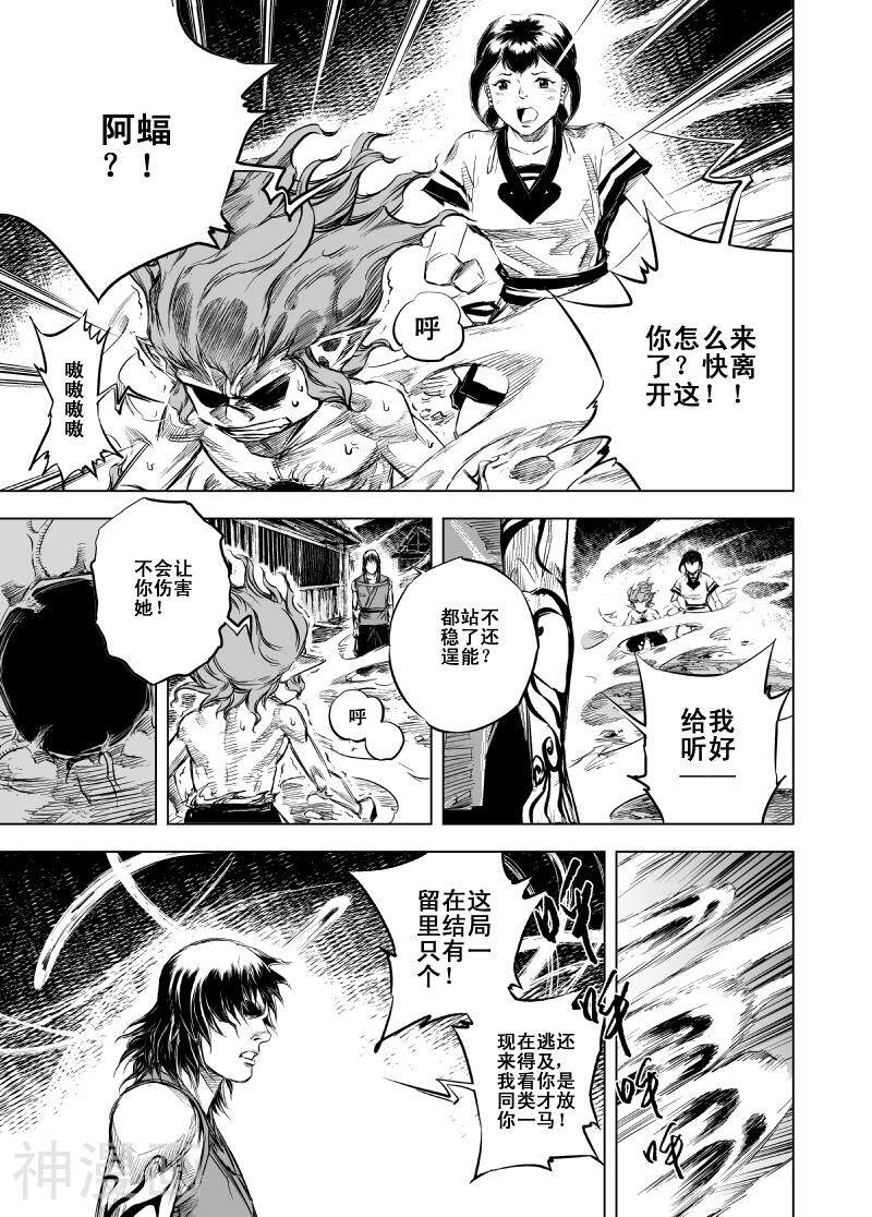 鬼王韩漫全集-第40话 矿山(8)无删减无遮挡章节图片 