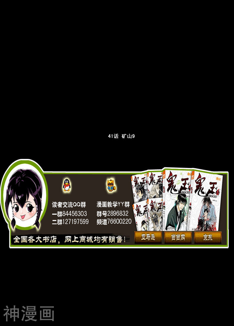 鬼王韩漫全集-第41话 矿山(9)无删减无遮挡章节图片 