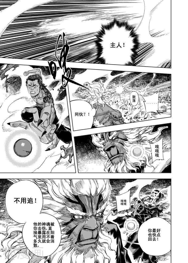 鬼王韩漫全集-第41话 矿山(9)无删减无遮挡章节图片 