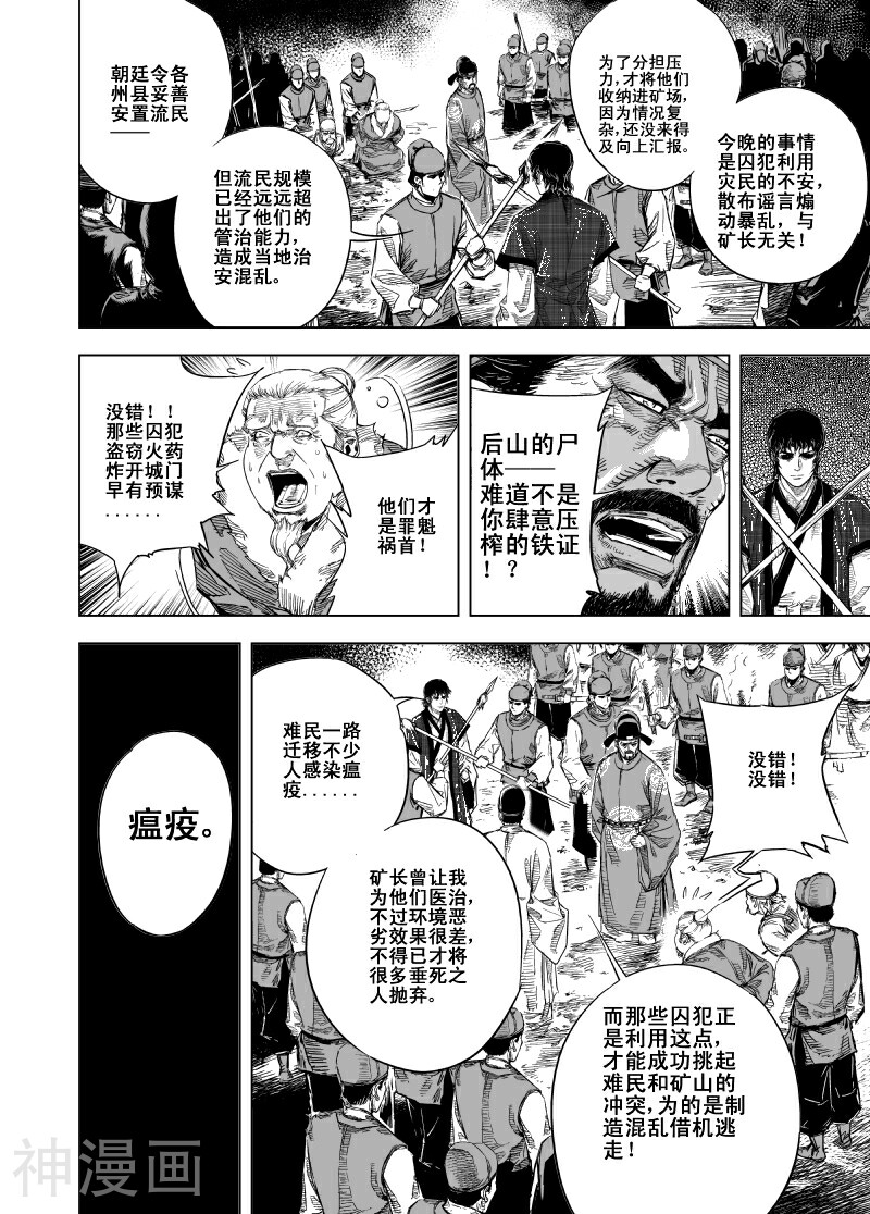 鬼王韩漫全集-第42话 矿山(10)无删减无遮挡章节图片 