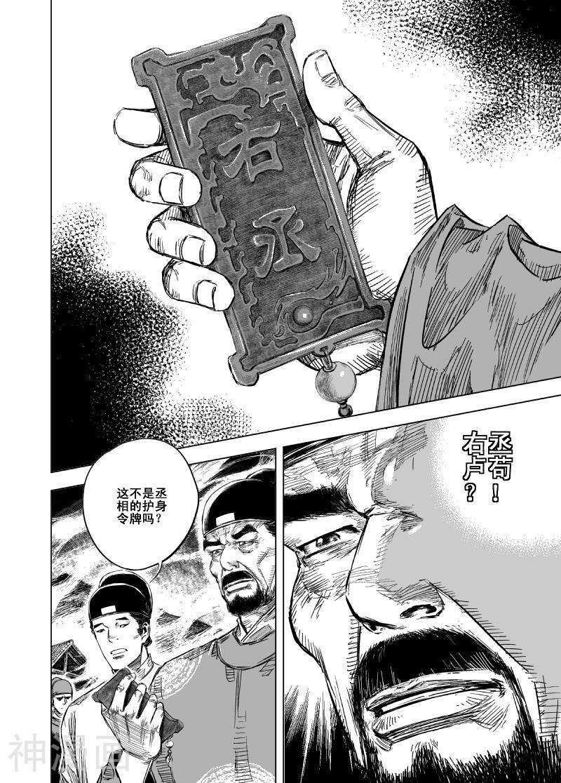 鬼王韩漫全集-第42话 矿山(10)无删减无遮挡章节图片 