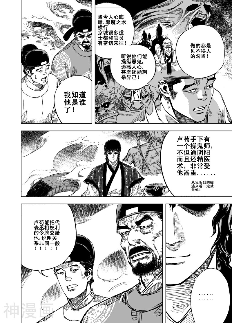鬼王韩漫全集-第42话 矿山(10)无删减无遮挡章节图片 