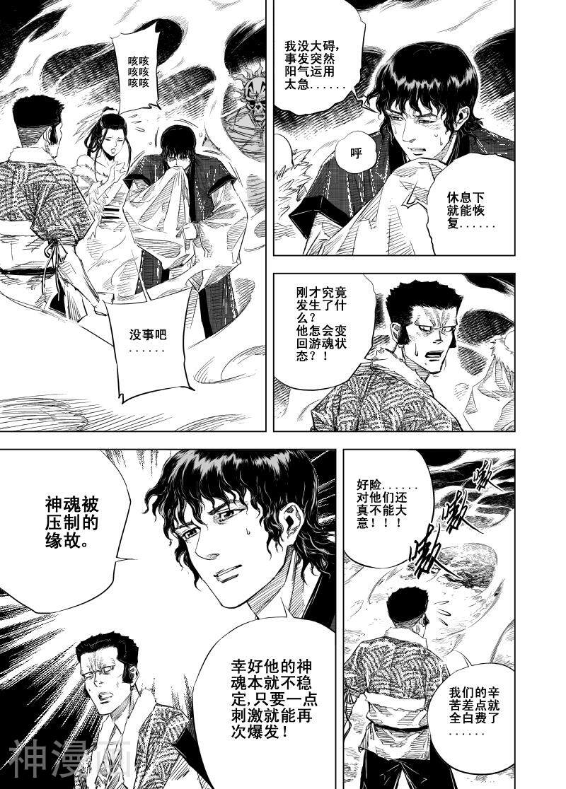 鬼王韩漫全集-第44话 矿山(12)无删减无遮挡章节图片 