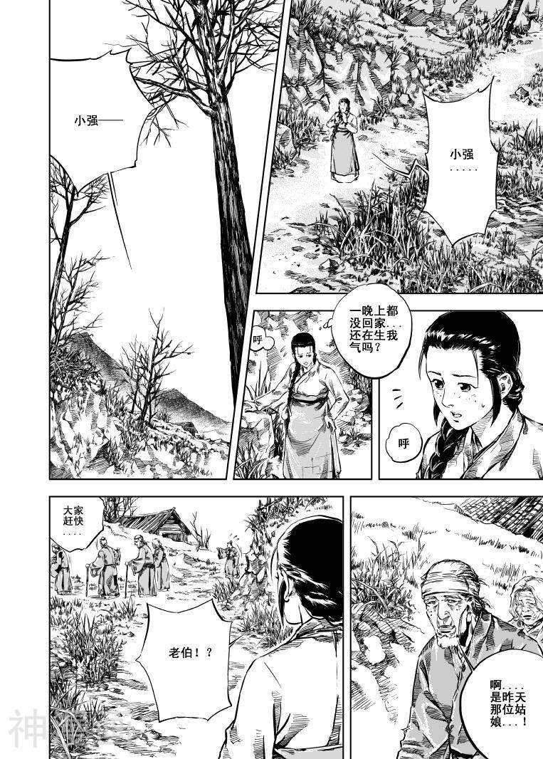 鬼王韩漫全集-第4话 抢粮无删减无遮挡章节图片 