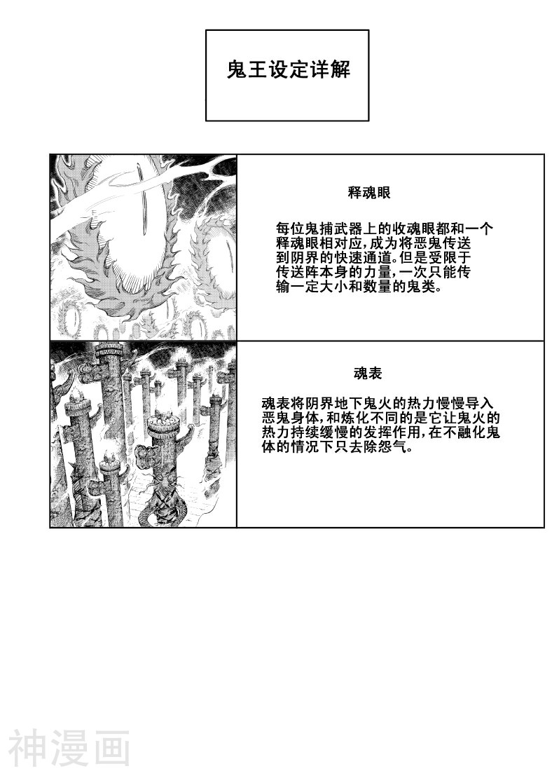 鬼王韩漫全集-第50话 再生无删减无遮挡章节图片 