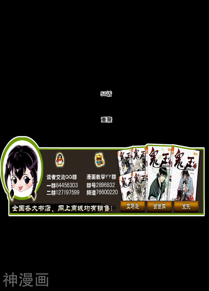 鬼王韩漫全集-第51话 重聚无删减无遮挡章节图片 