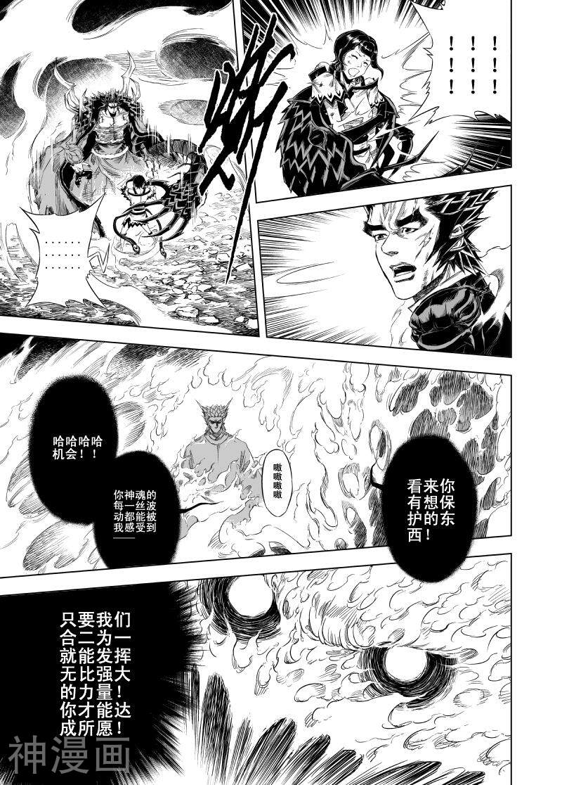 鬼王韩漫全集-第54话 阴阳合一无删减无遮挡章节图片 