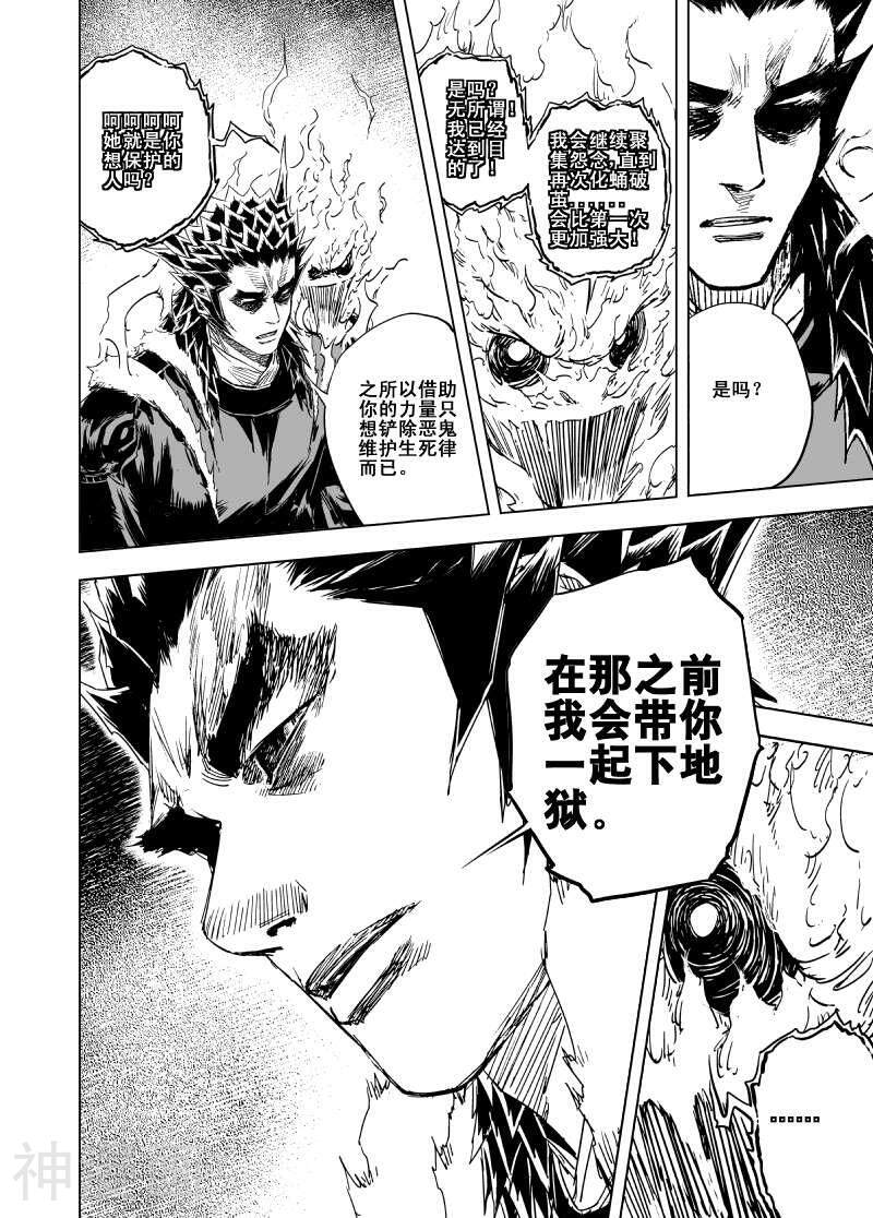 鬼王韩漫全集-第55话 上古之力(1)无删减无遮挡章节图片 