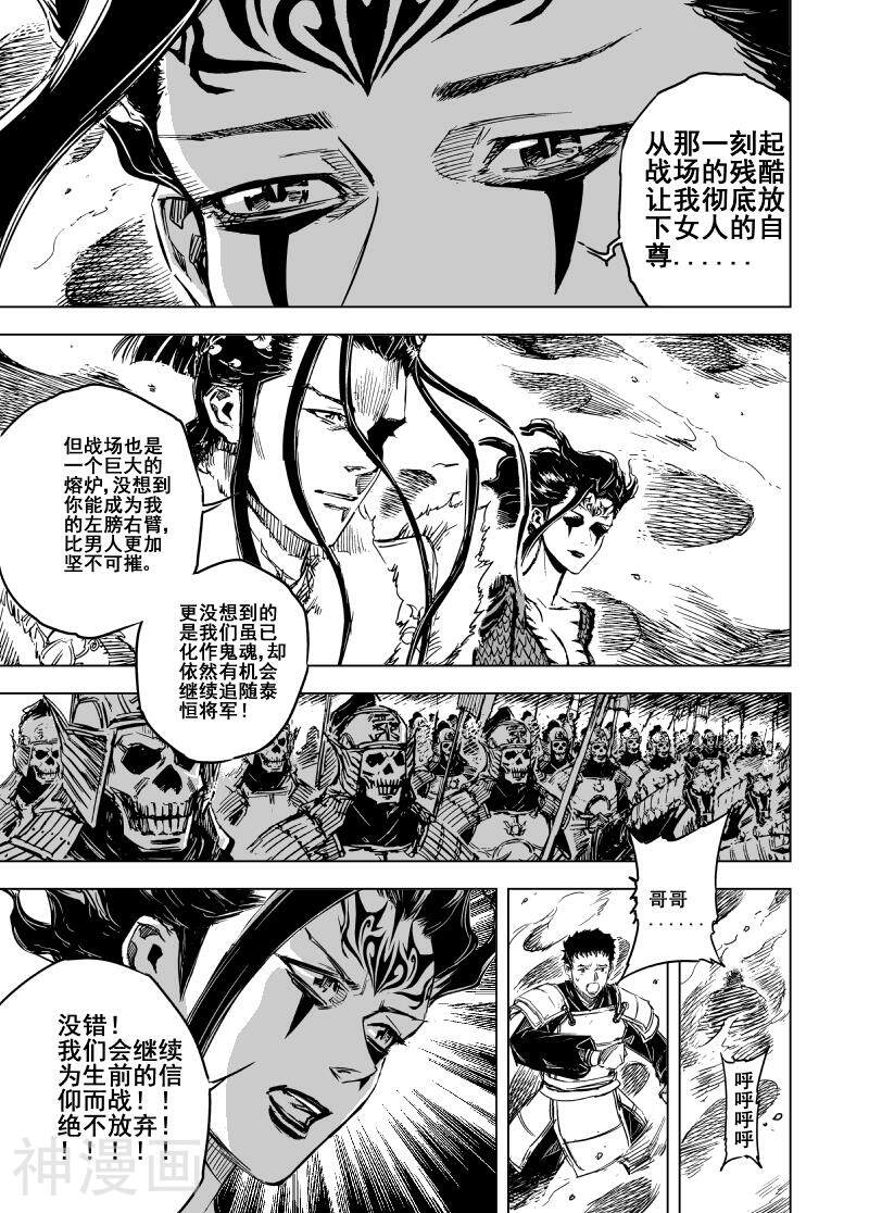 鬼王韩漫全集-第61话 战魂(3)无删减无遮挡章节图片 